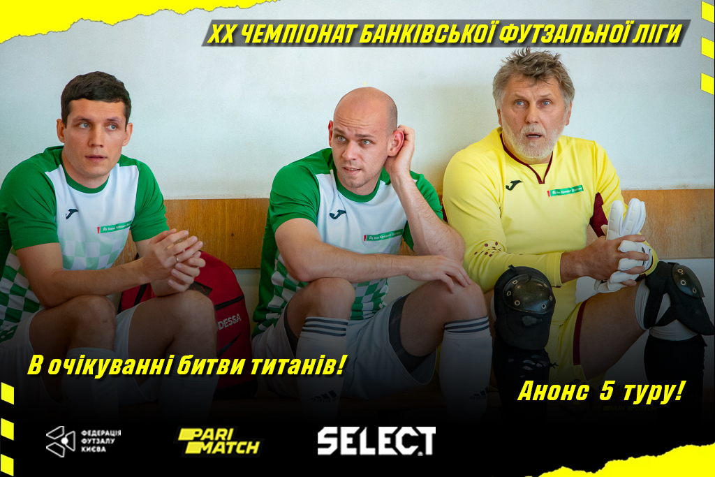 ХХ Parimatch чемпіонат БФЛ. Анонсуємо 5 тур!